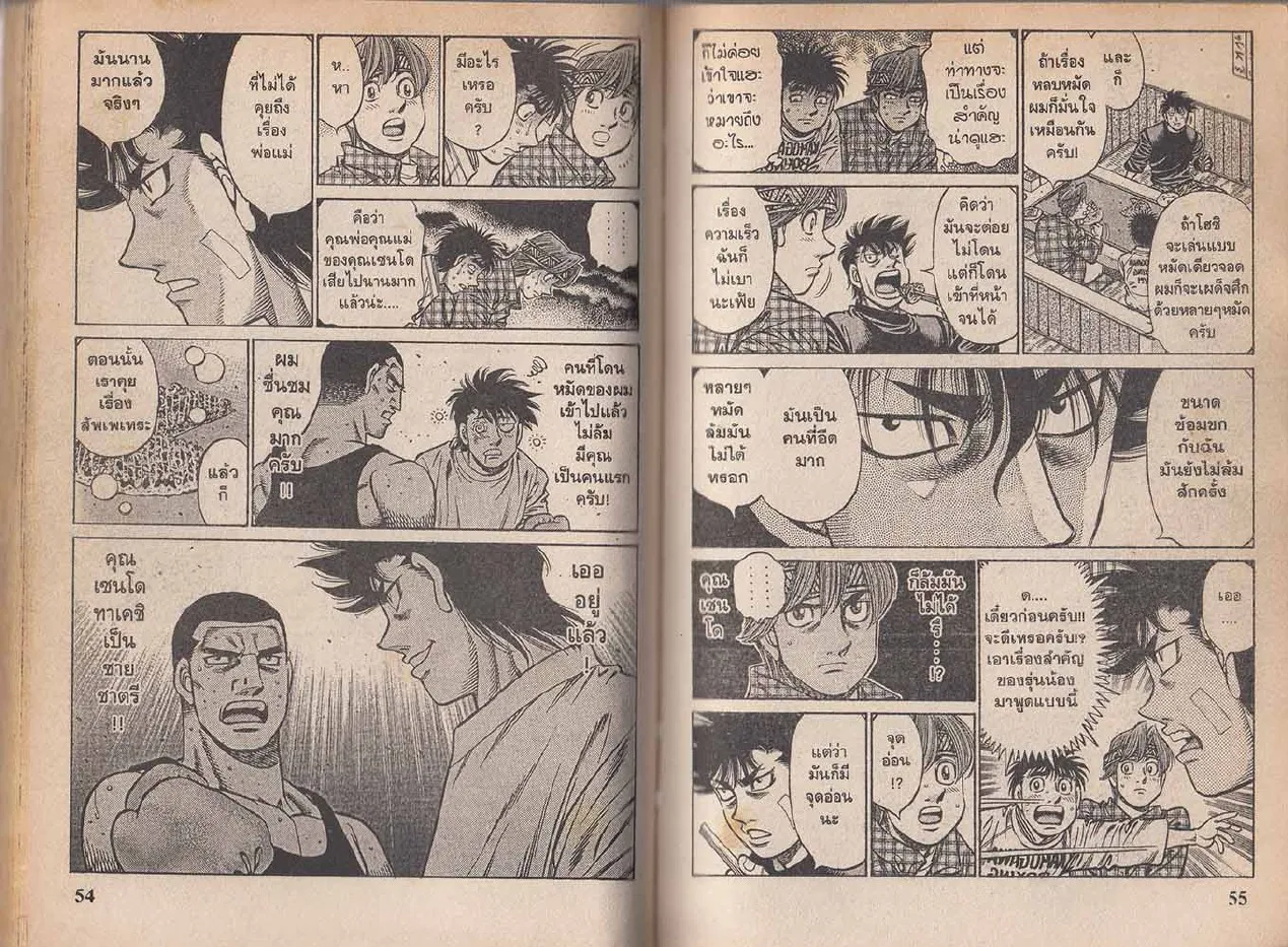 Hajime no Ippo - หน้า 27