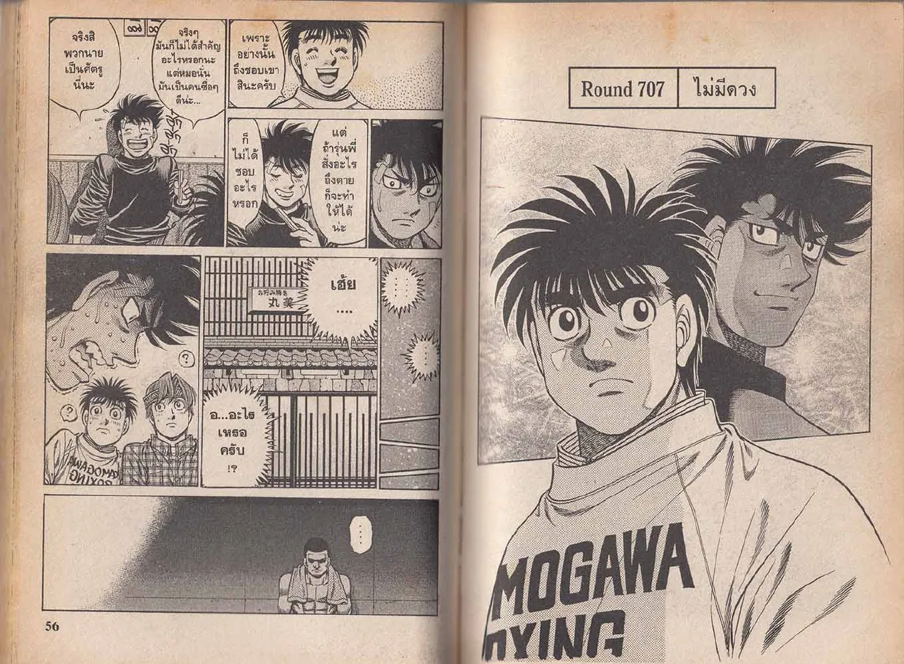 Hajime no Ippo - หน้า 28