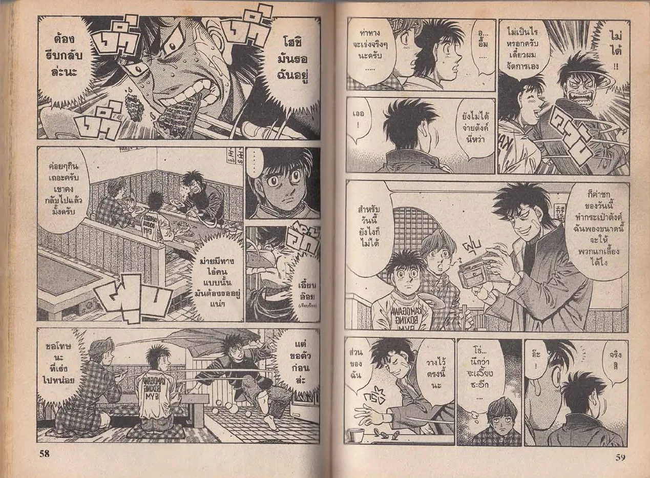 Hajime no Ippo - หน้า 29