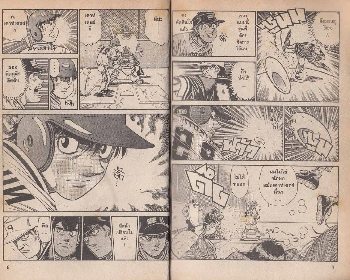 Hajime no Ippo - หน้า 3