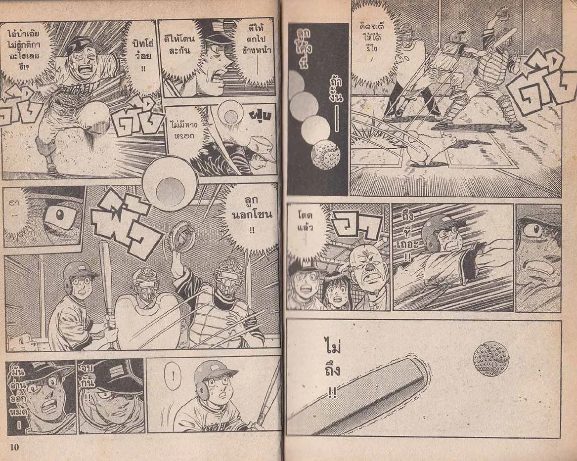 Hajime no Ippo - หน้า 5