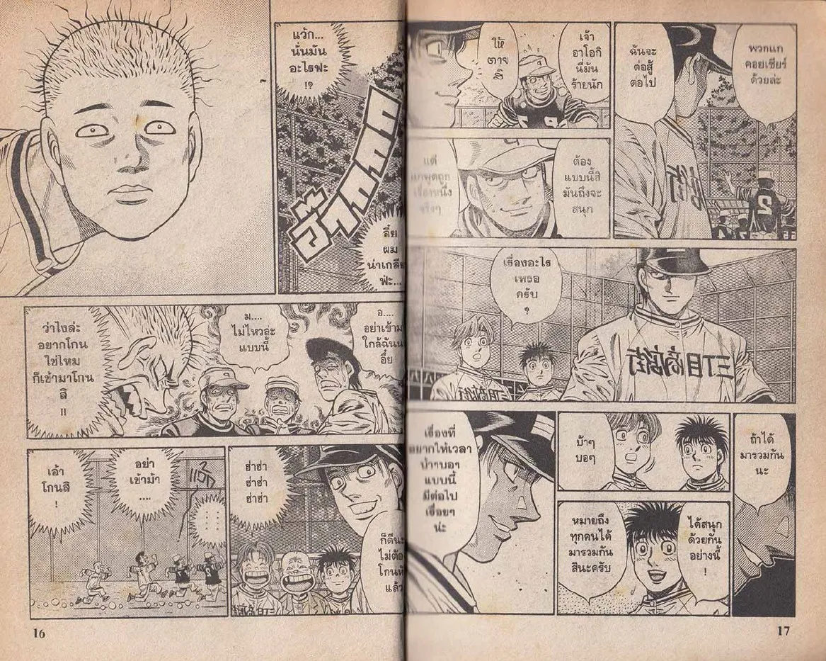 Hajime no Ippo - หน้า 8