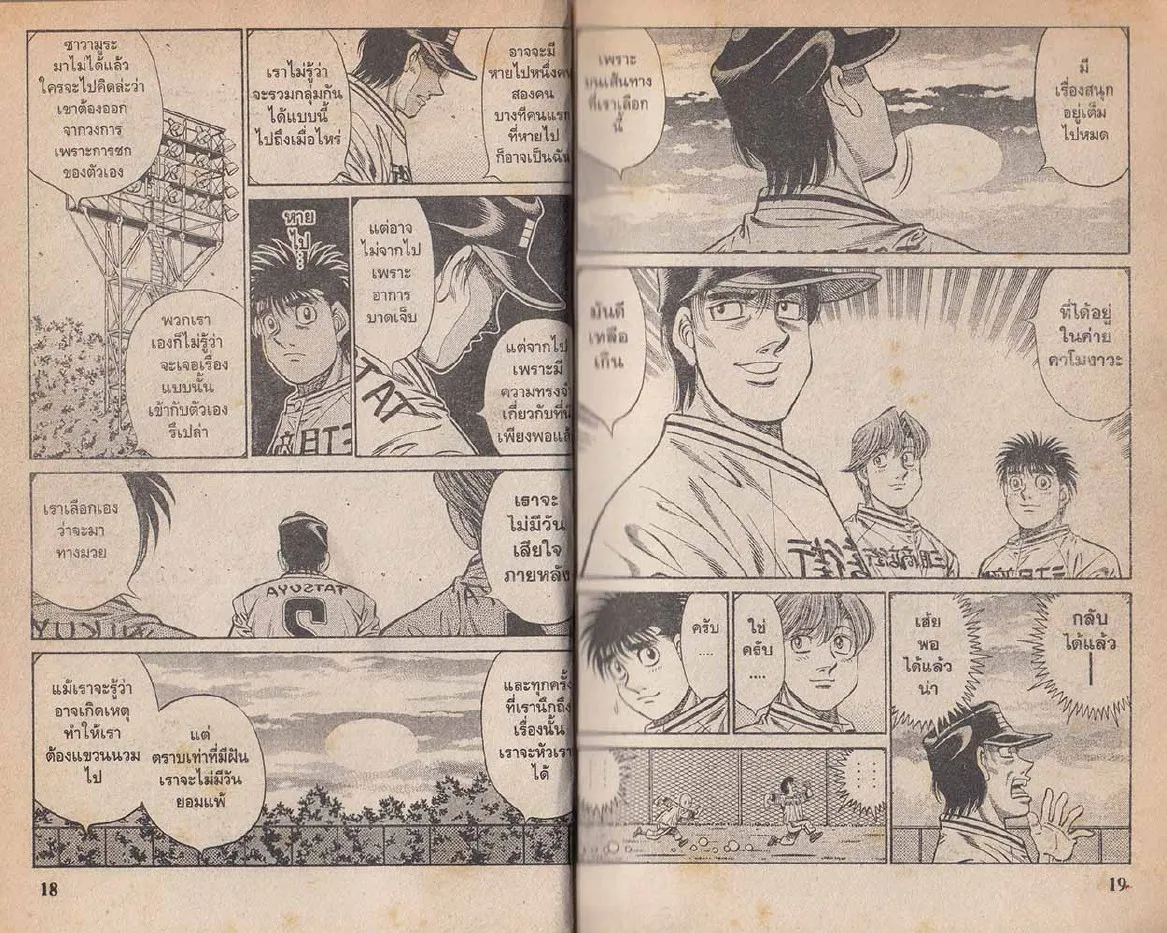 Hajime no Ippo - หน้า 9