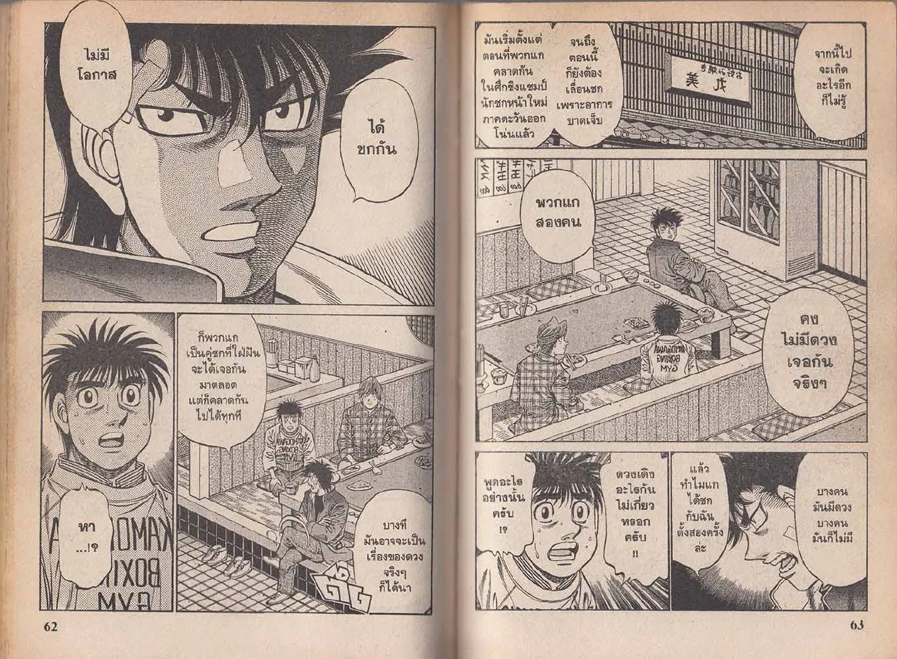 Hajime no Ippo - หน้า 1