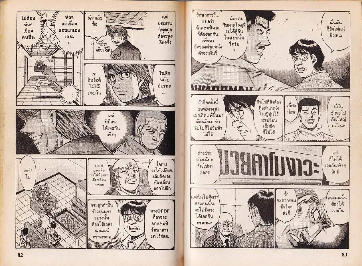 Hajime no Ippo - หน้า 11