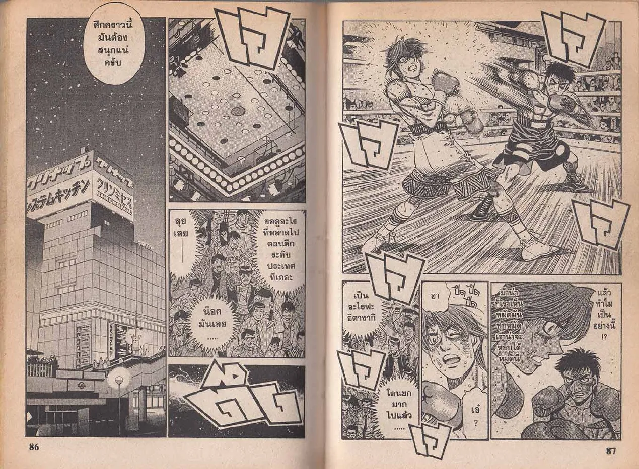 Hajime no Ippo - หน้า 13