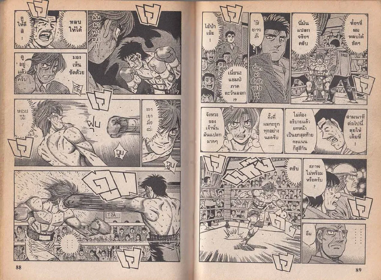 Hajime no Ippo - หน้า 14