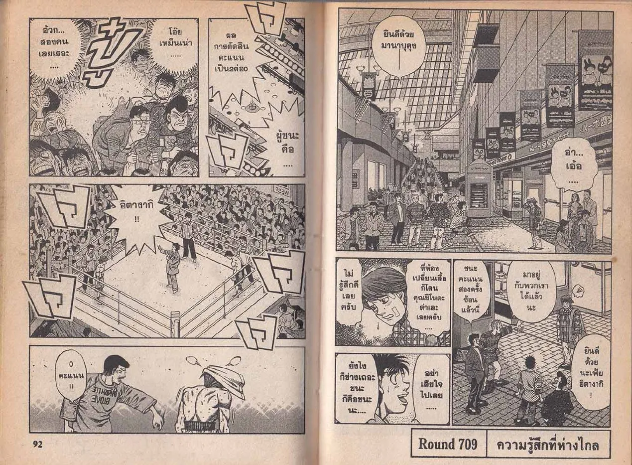 Hajime no Ippo - หน้า 16