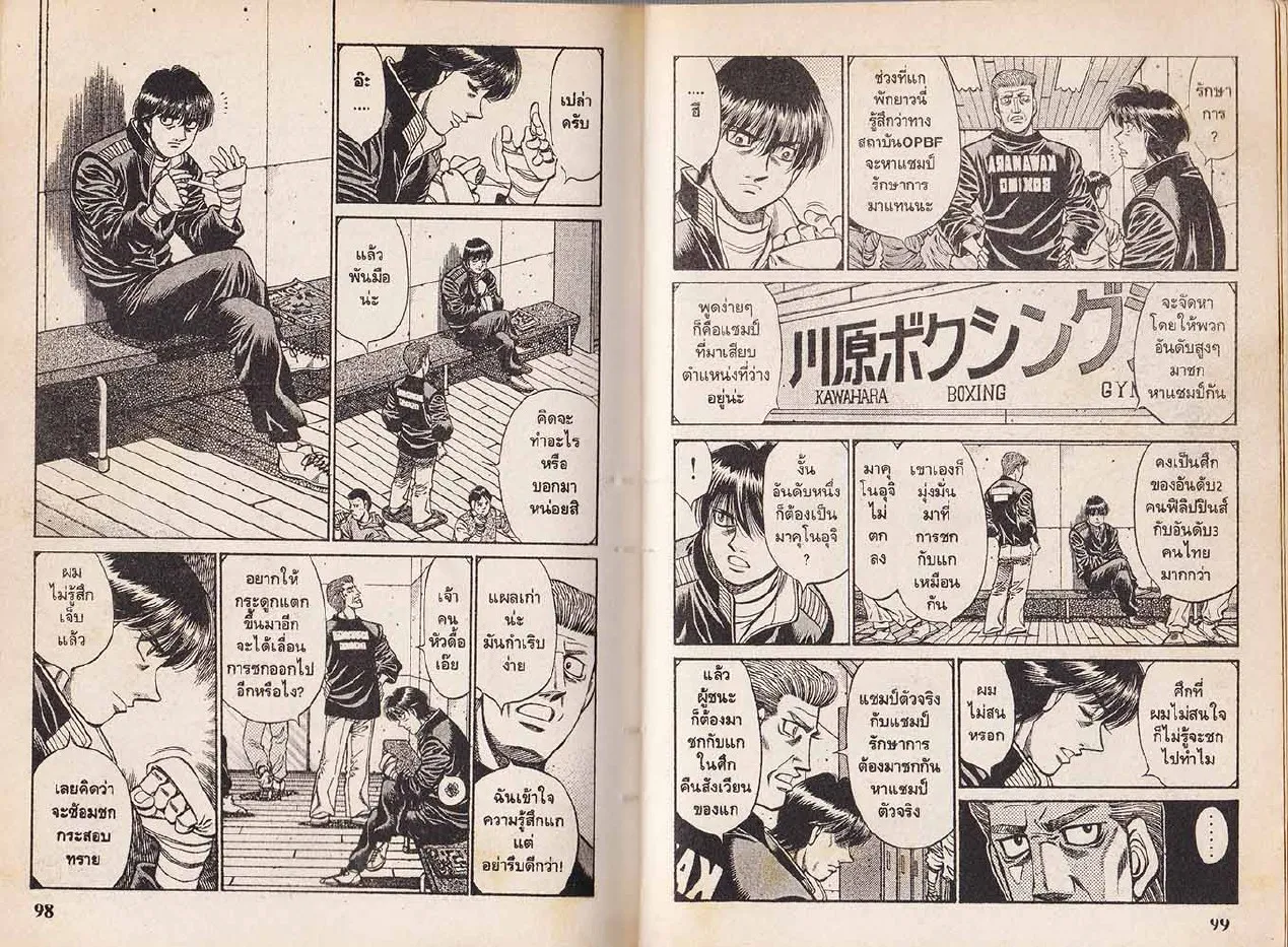 Hajime no Ippo - หน้า 19