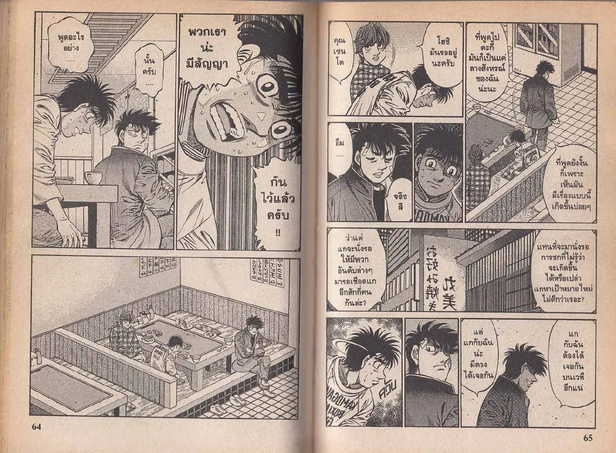 Hajime no Ippo - หน้า 2