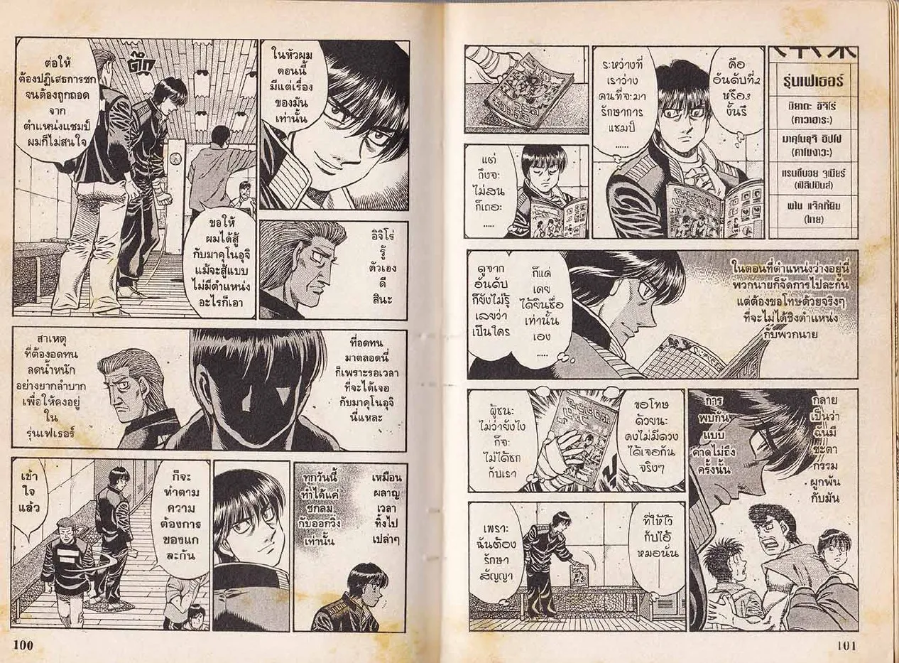 Hajime no Ippo - หน้า 20