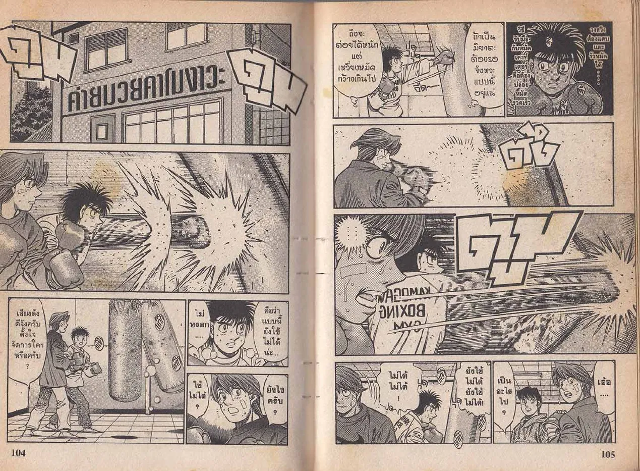 Hajime no Ippo - หน้า 22