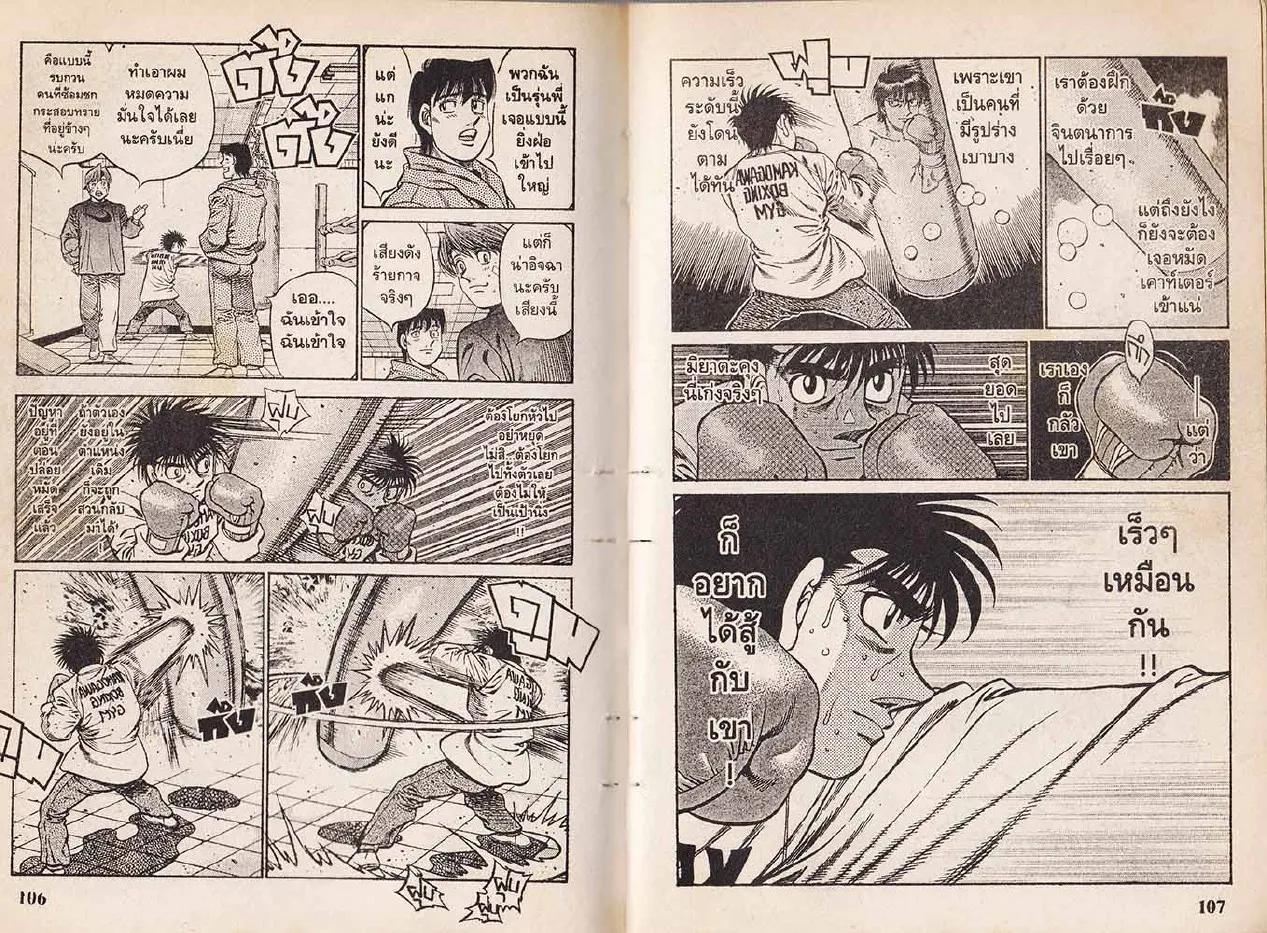 Hajime no Ippo - หน้า 23