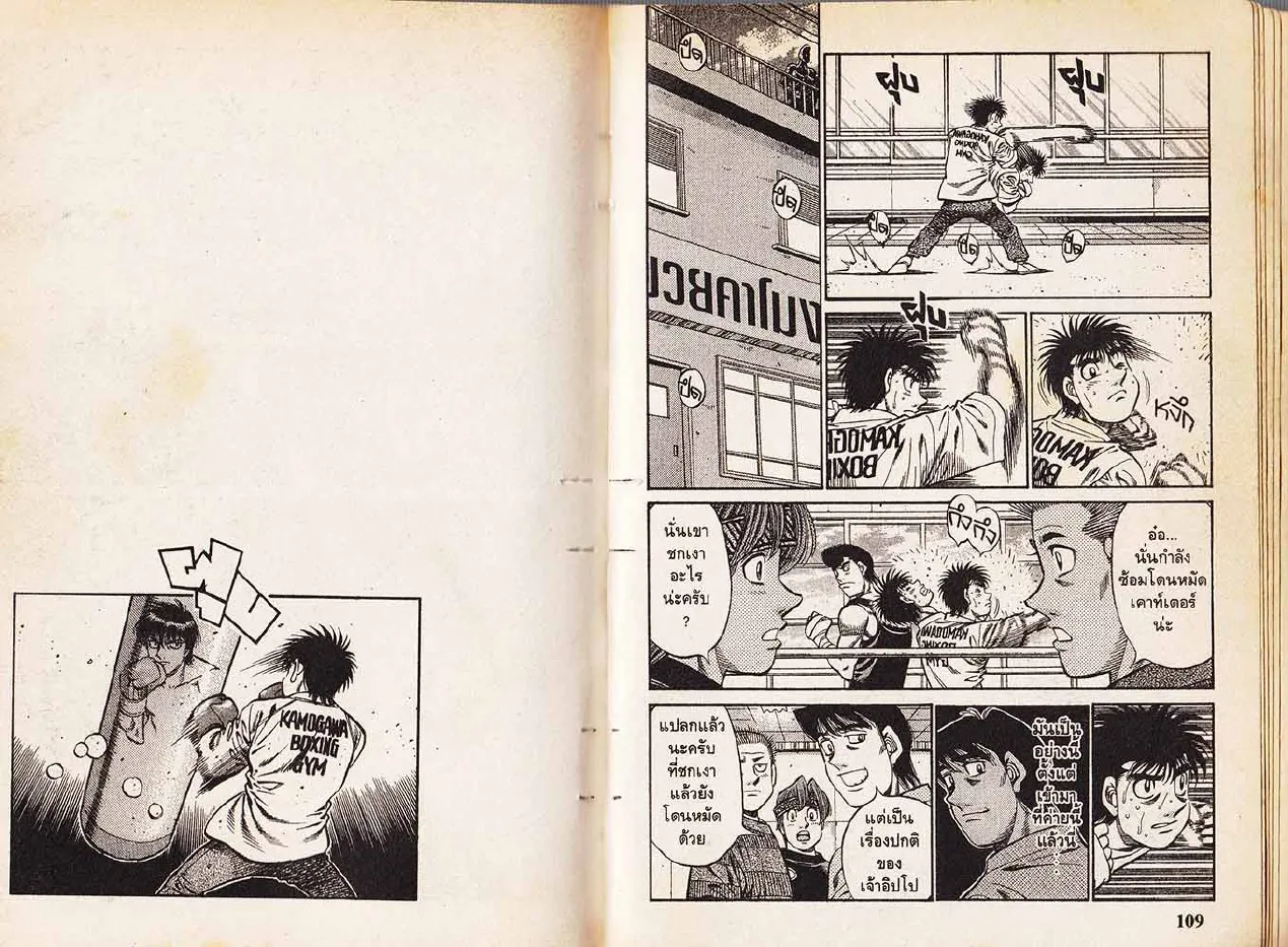 Hajime no Ippo - หน้า 24