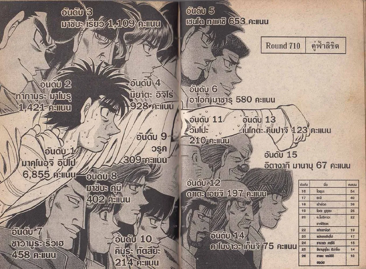 Hajime no Ippo - หน้า 25