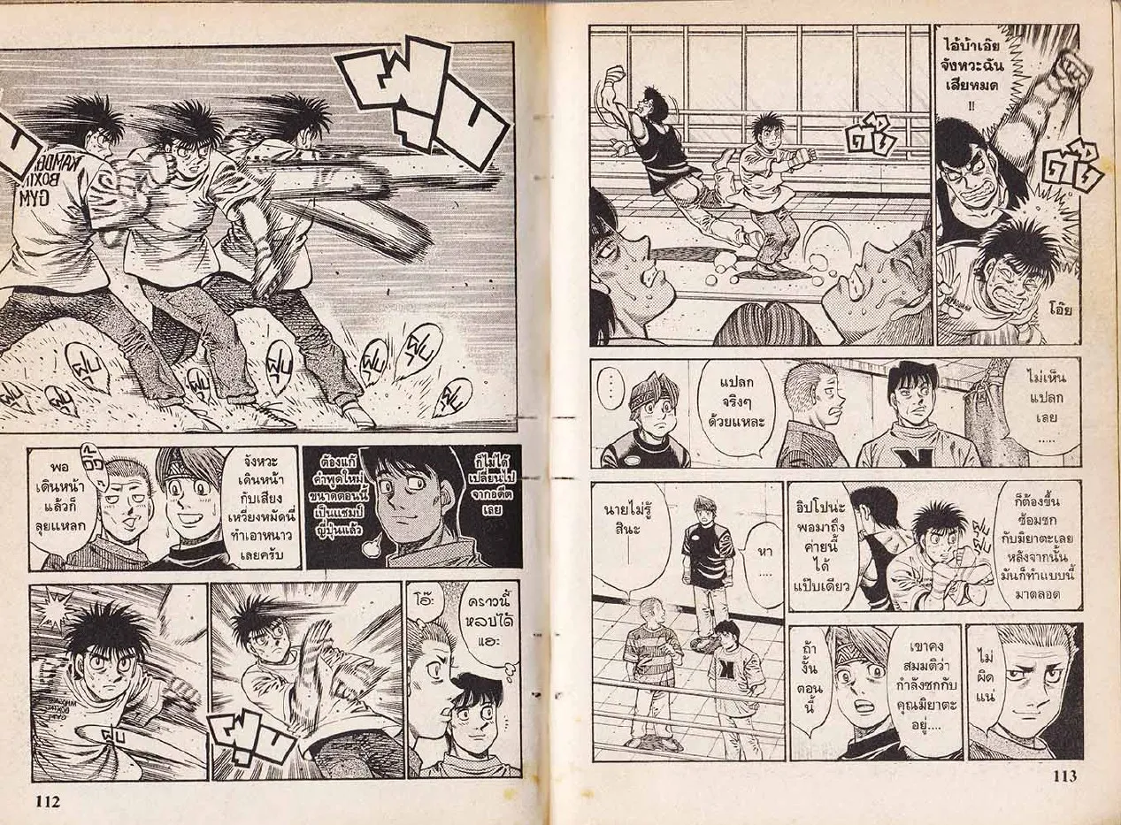 Hajime no Ippo - หน้า 26