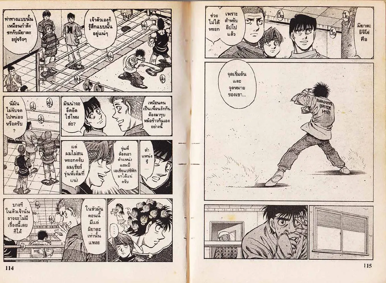 Hajime no Ippo - หน้า 27