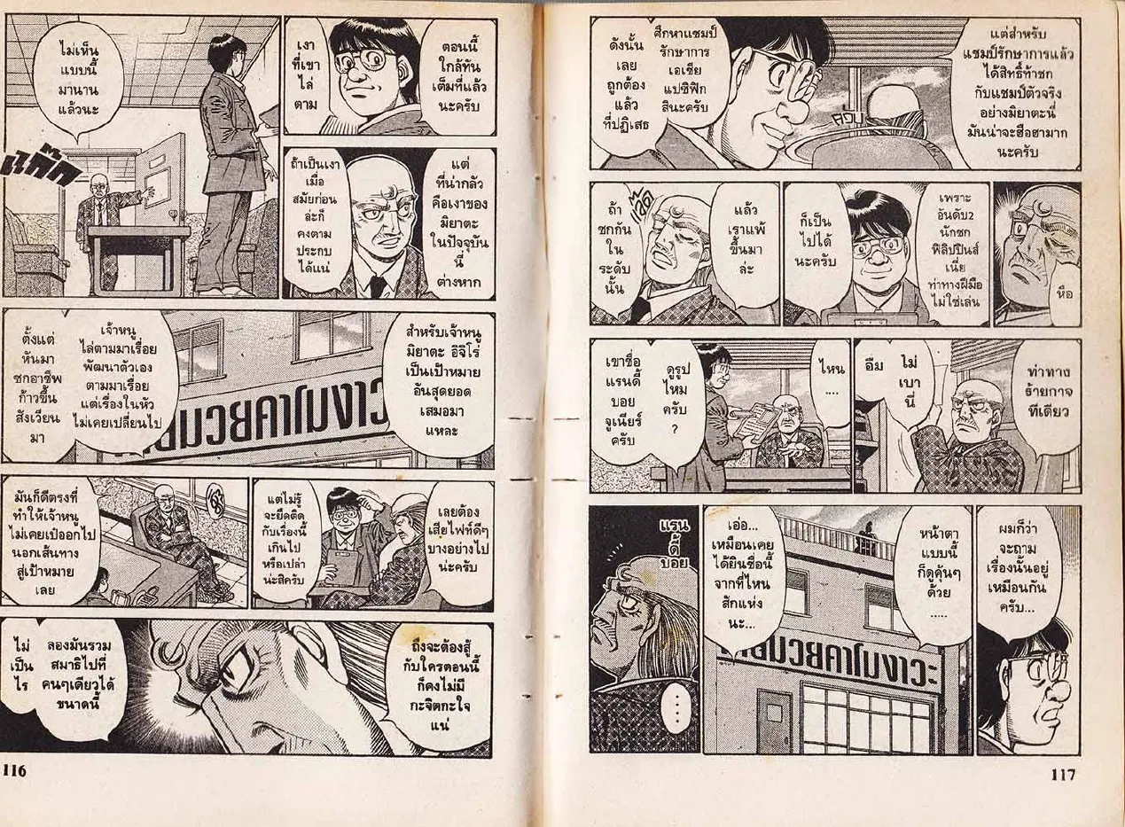 Hajime no Ippo - หน้า 28