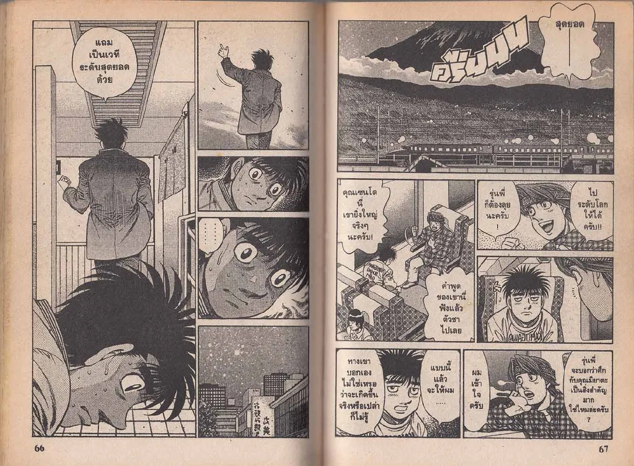 Hajime no Ippo - หน้า 3