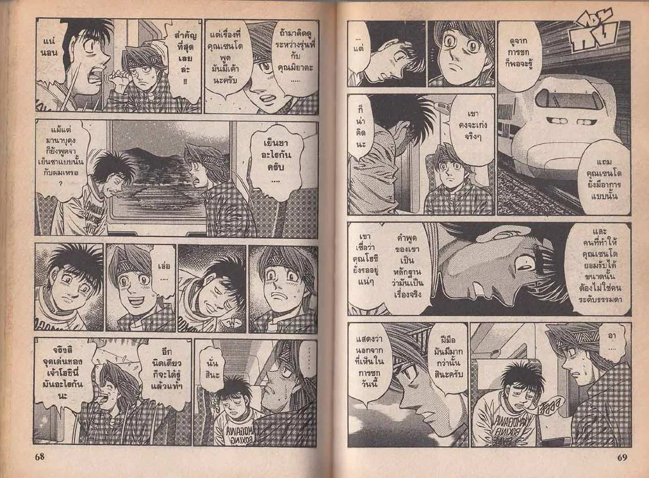 Hajime no Ippo - หน้า 4