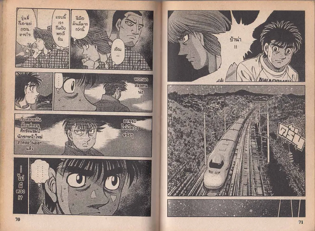 Hajime no Ippo - หน้า 5