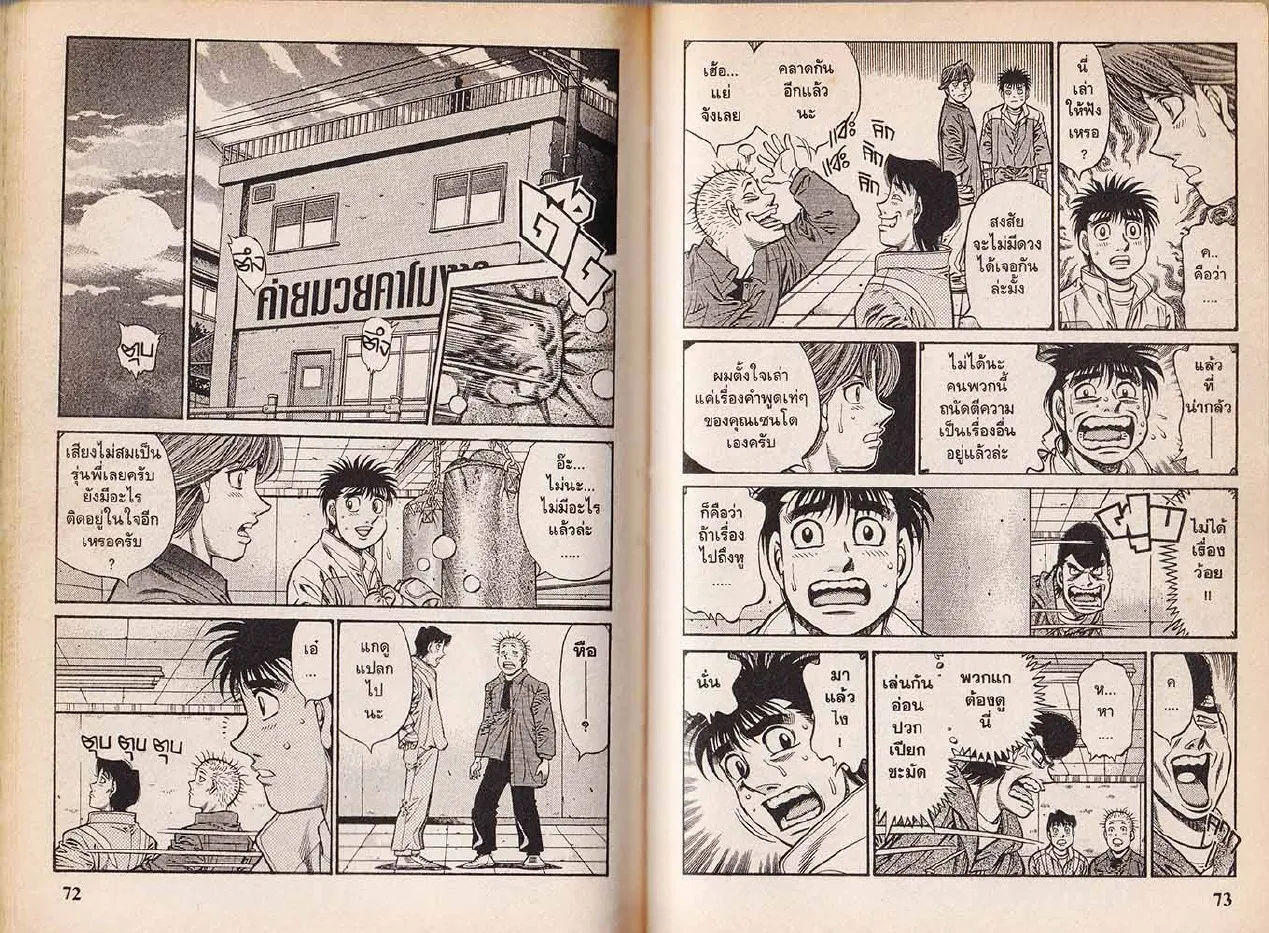 Hajime no Ippo - หน้า 6