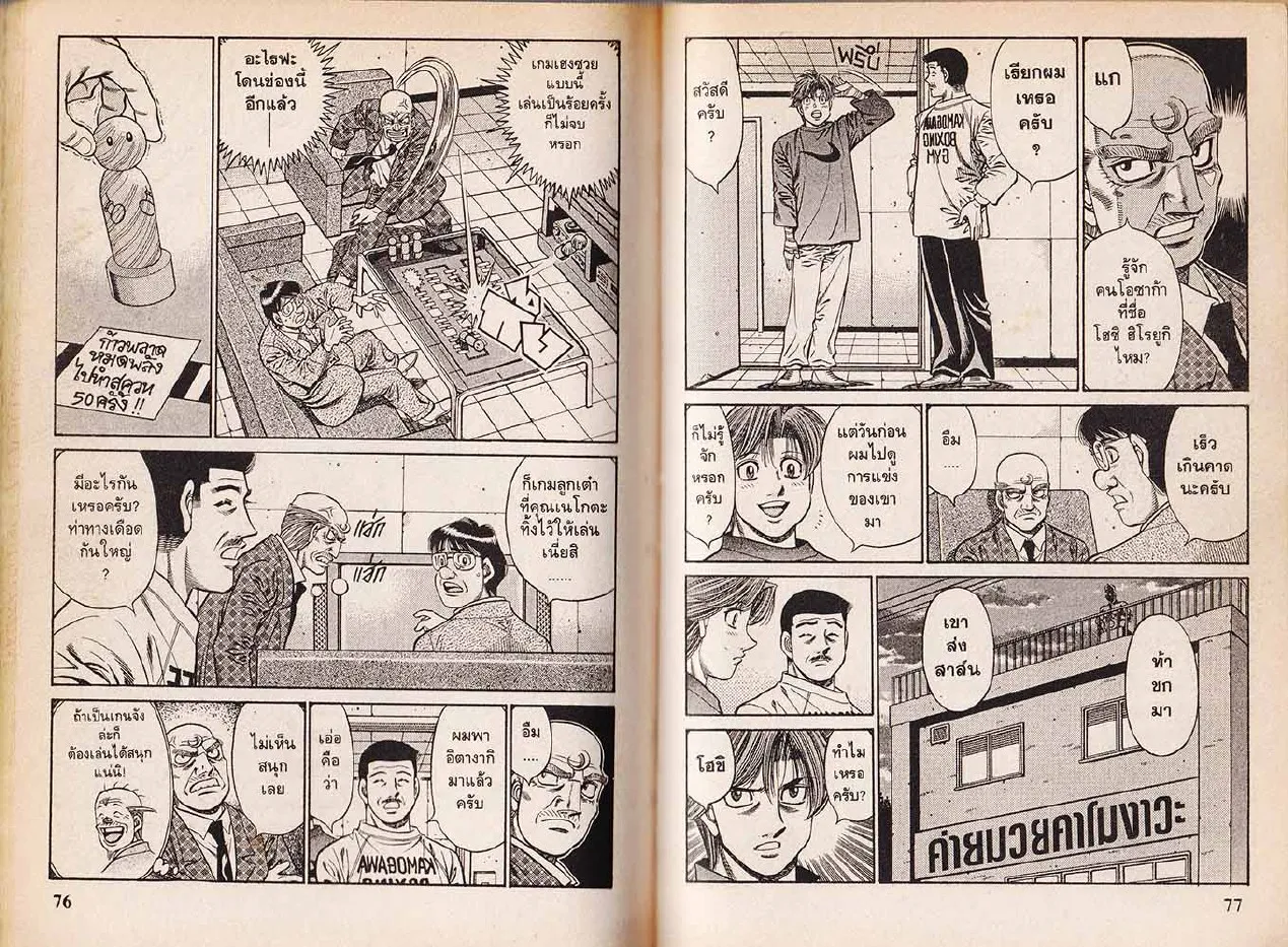 Hajime no Ippo - หน้า 8