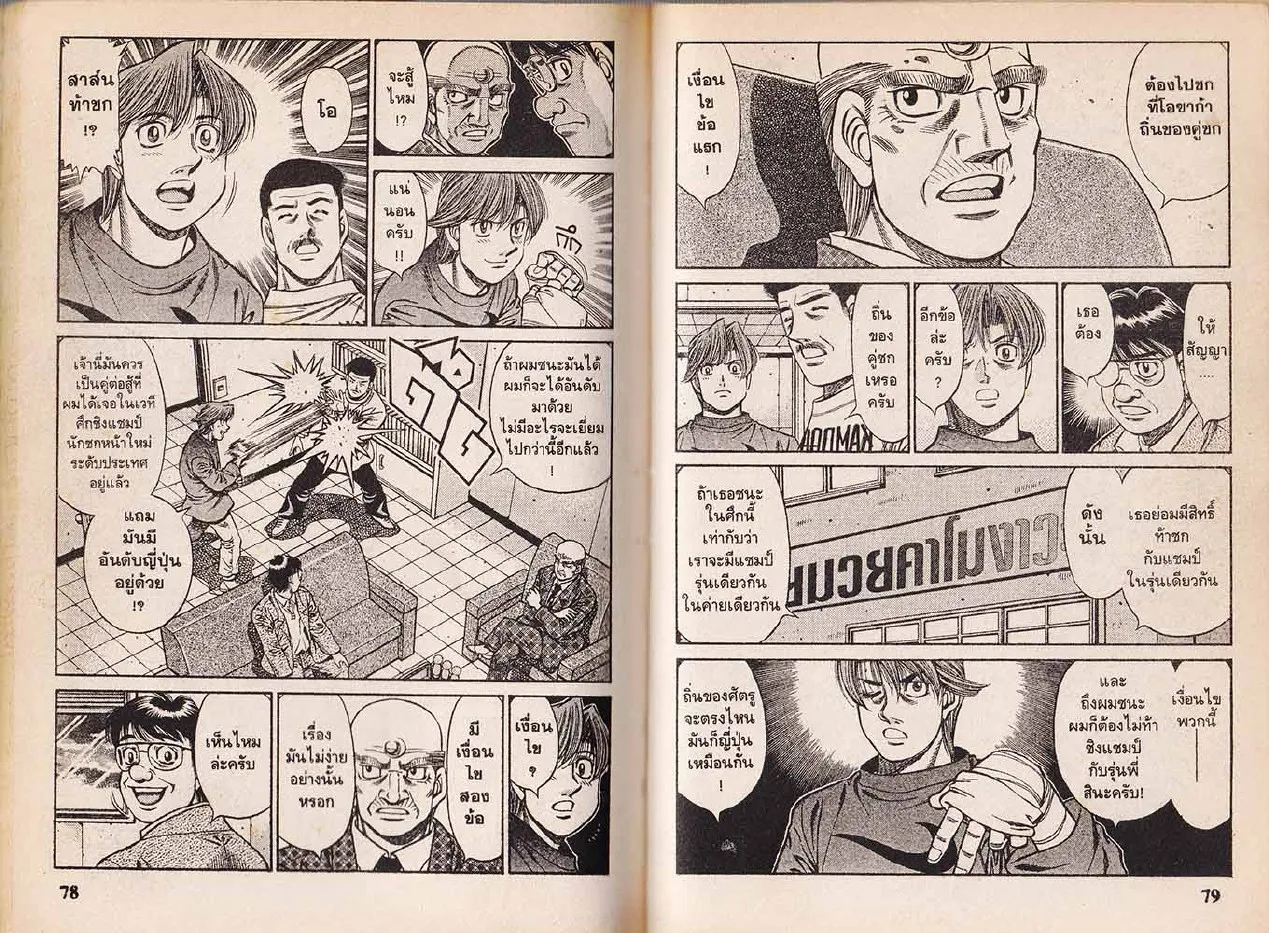 Hajime no Ippo - หน้า 9