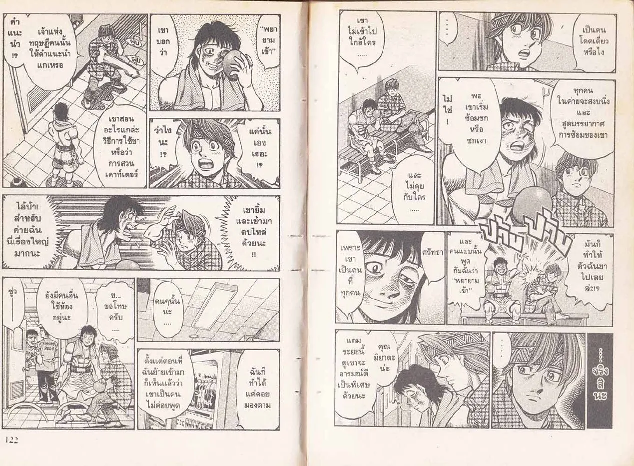 Hajime no Ippo - หน้า 1