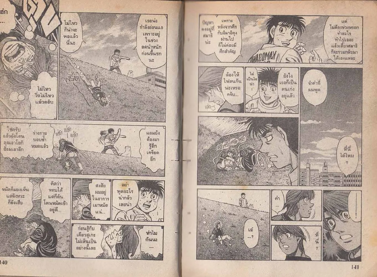 Hajime no Ippo - หน้า 10