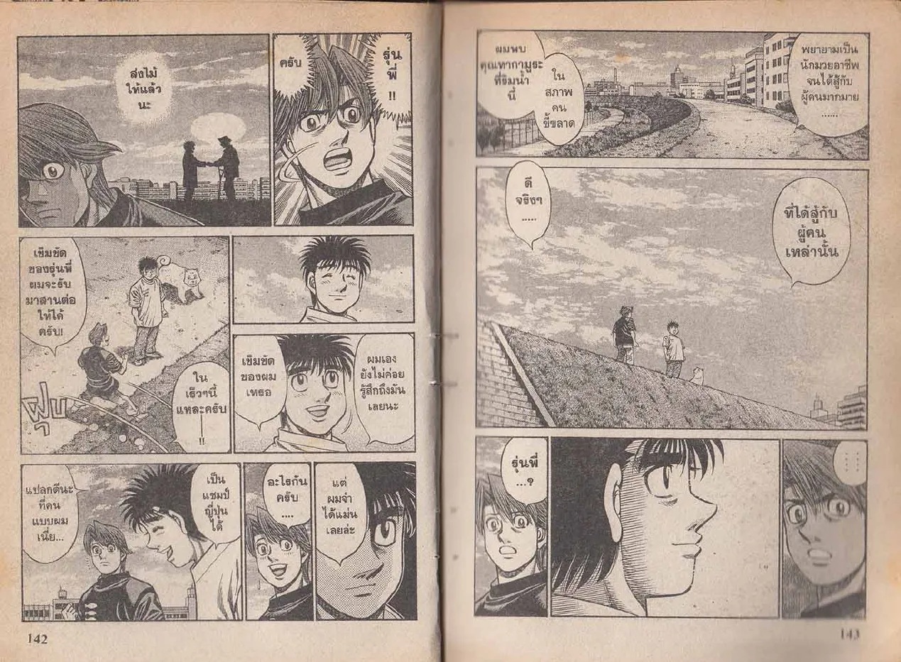 Hajime no Ippo - หน้า 11