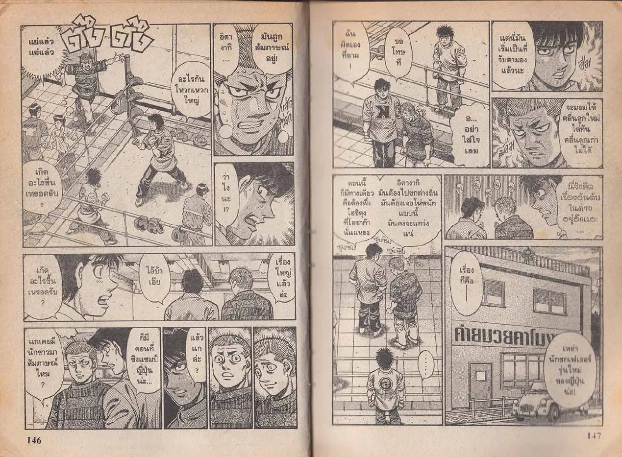 Hajime no Ippo - หน้า 13