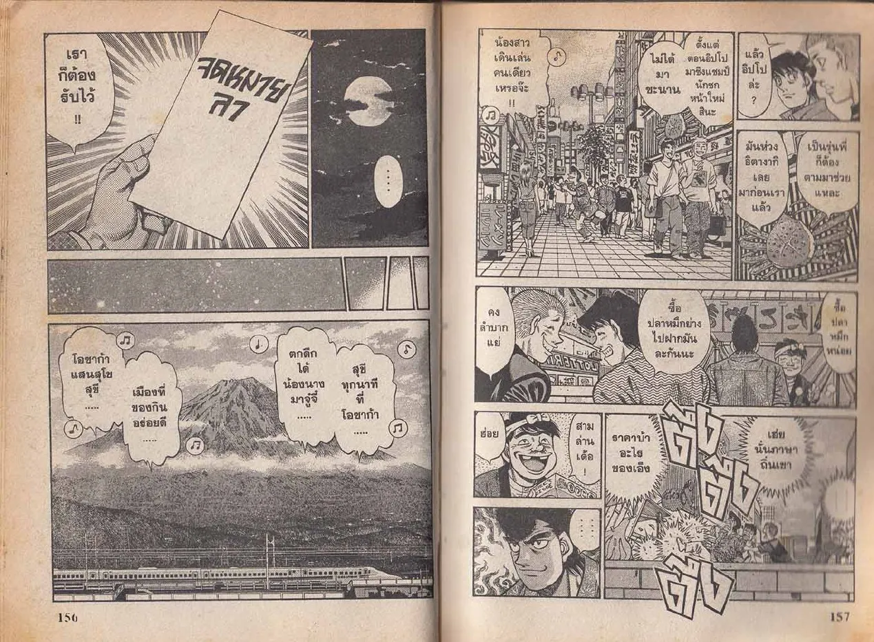 Hajime no Ippo - หน้า 18