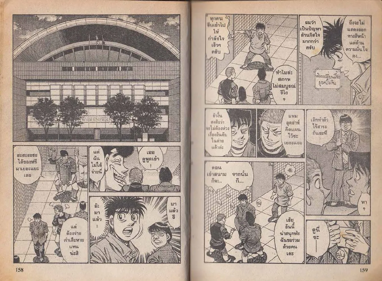 Hajime no Ippo - หน้า 19