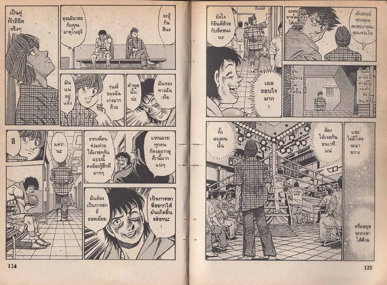 Hajime no Ippo - หน้า 2