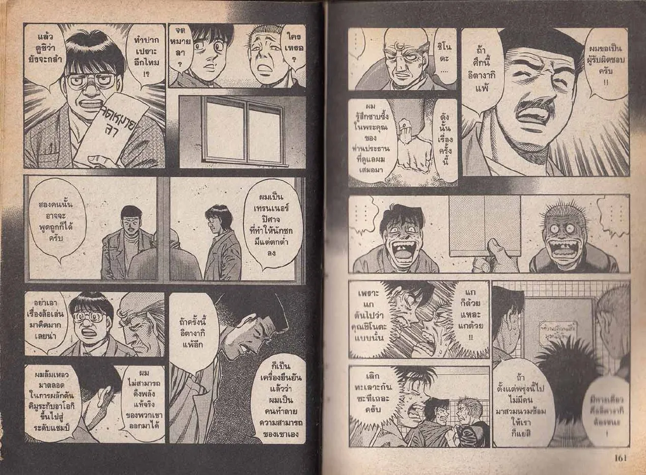 Hajime no Ippo - หน้า 20