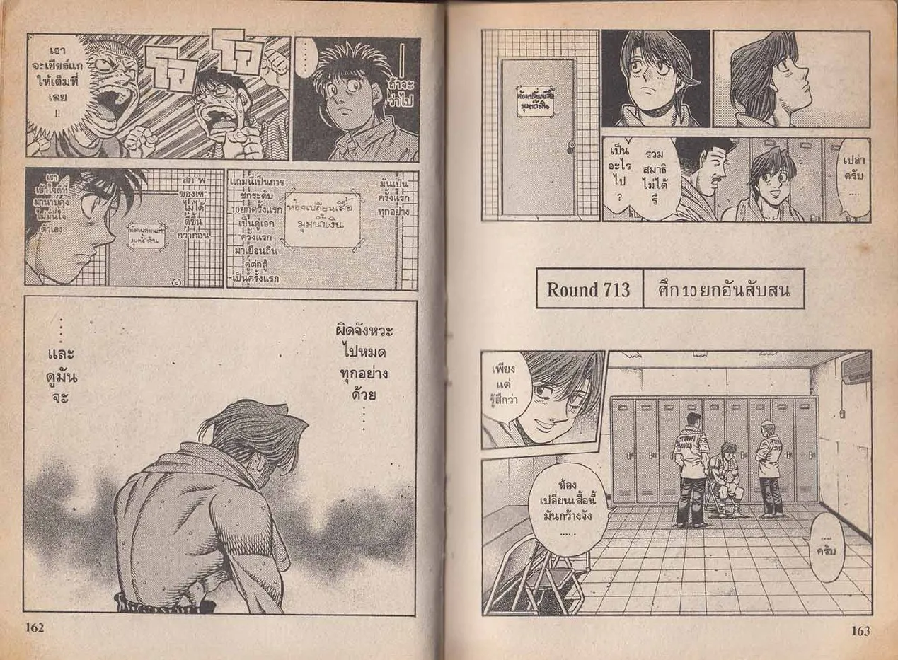 Hajime no Ippo - หน้า 21