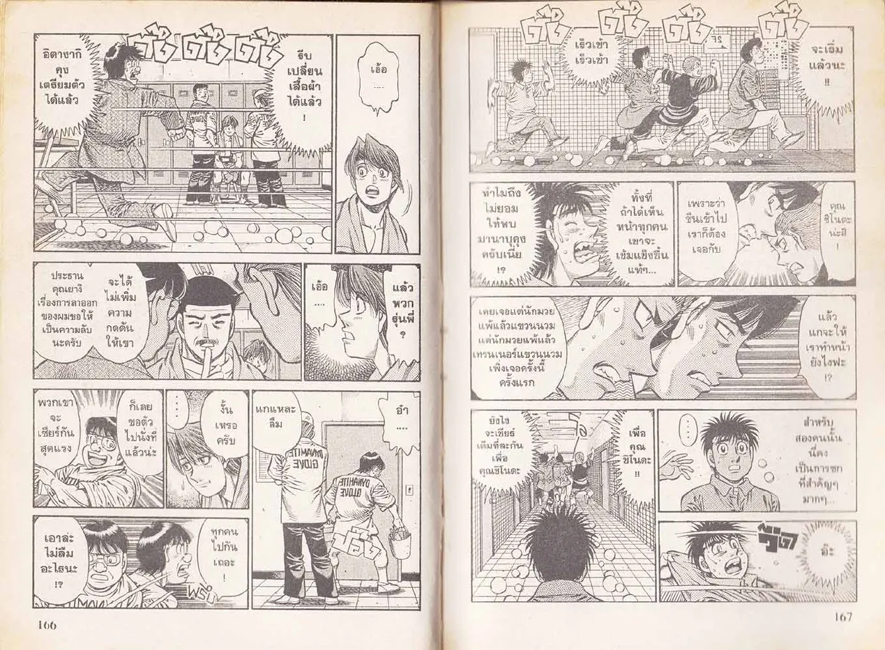 Hajime no Ippo - หน้า 23