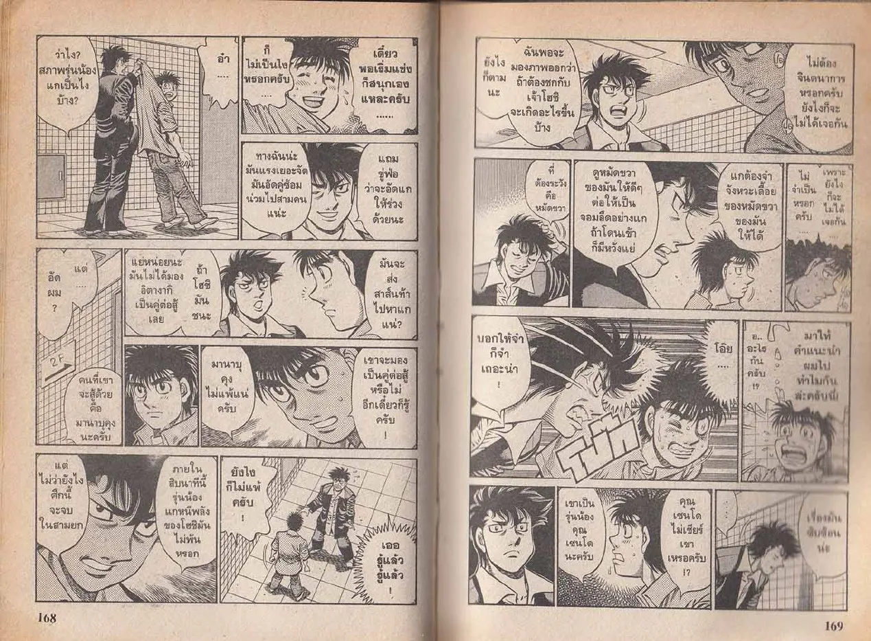 Hajime no Ippo - หน้า 24