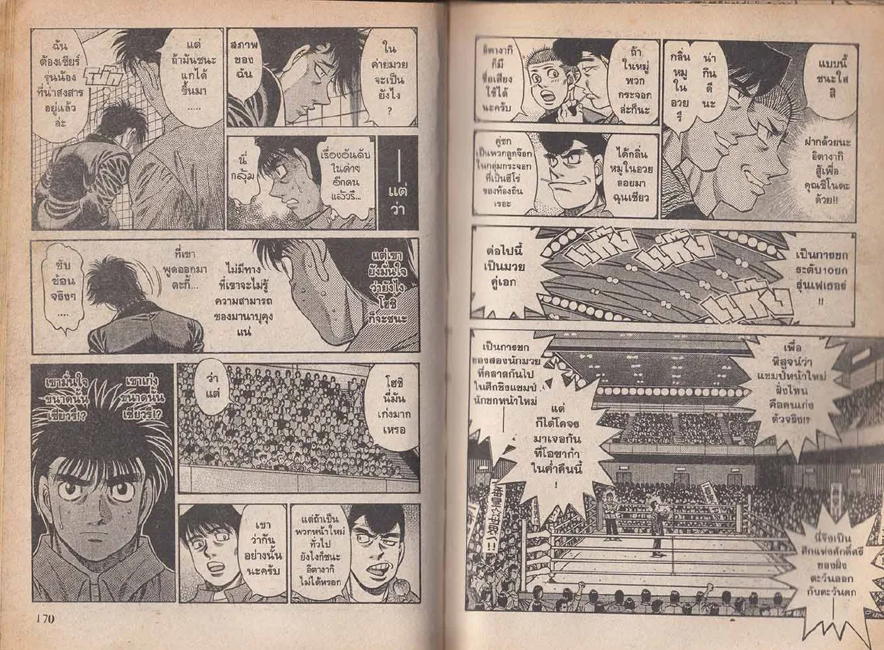 Hajime no Ippo - หน้า 25