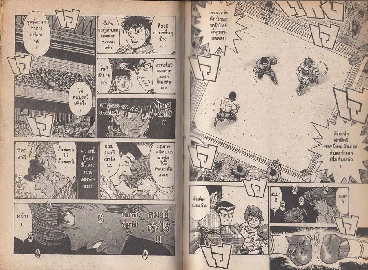 Hajime no Ippo - หน้า 28