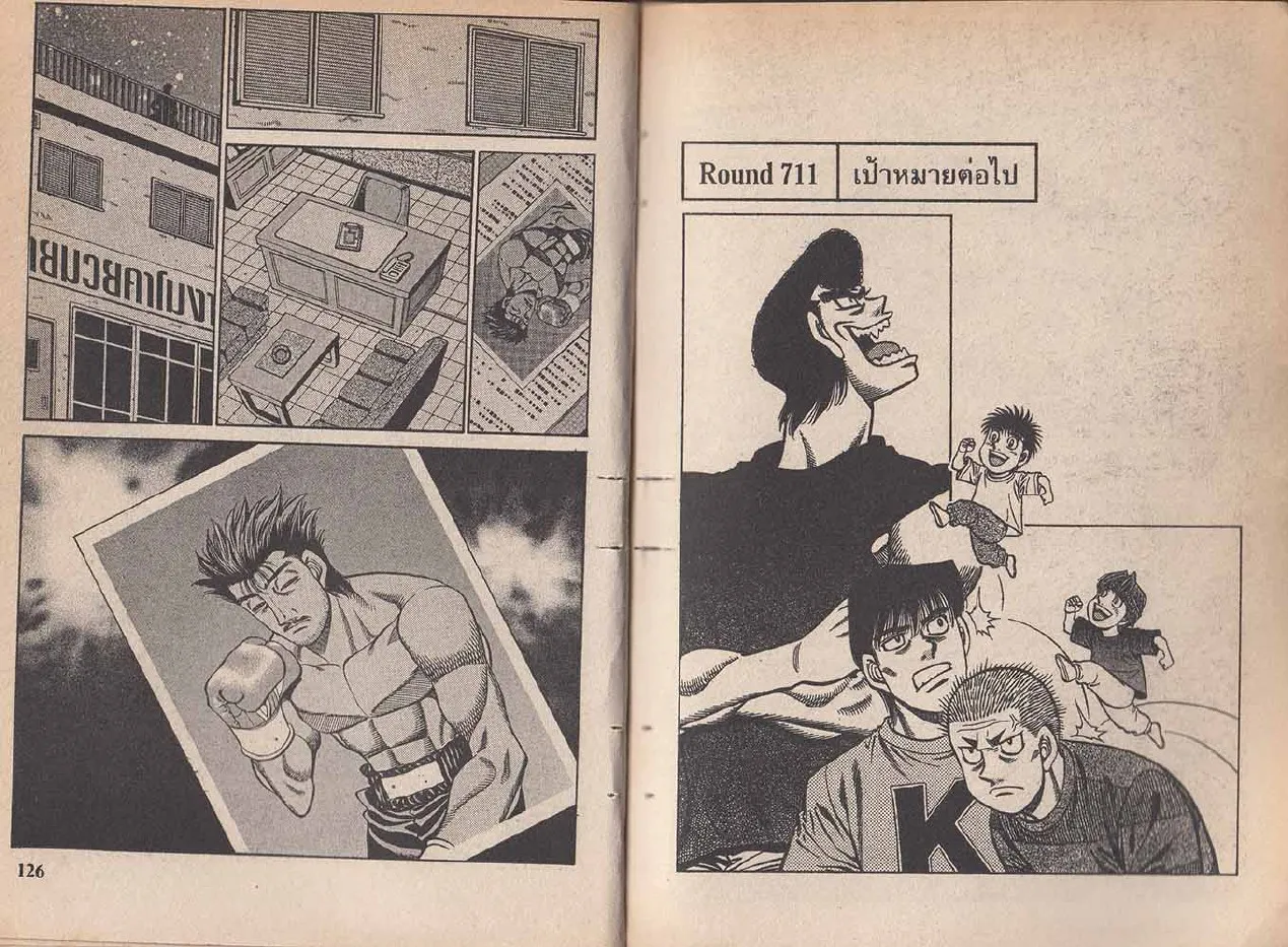 Hajime no Ippo - หน้า 3