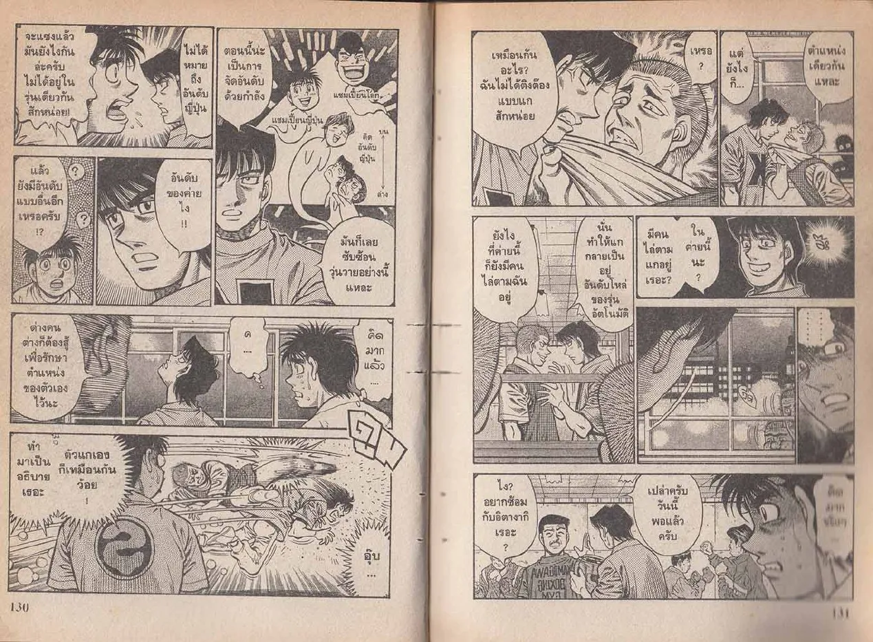 Hajime no Ippo - หน้า 5