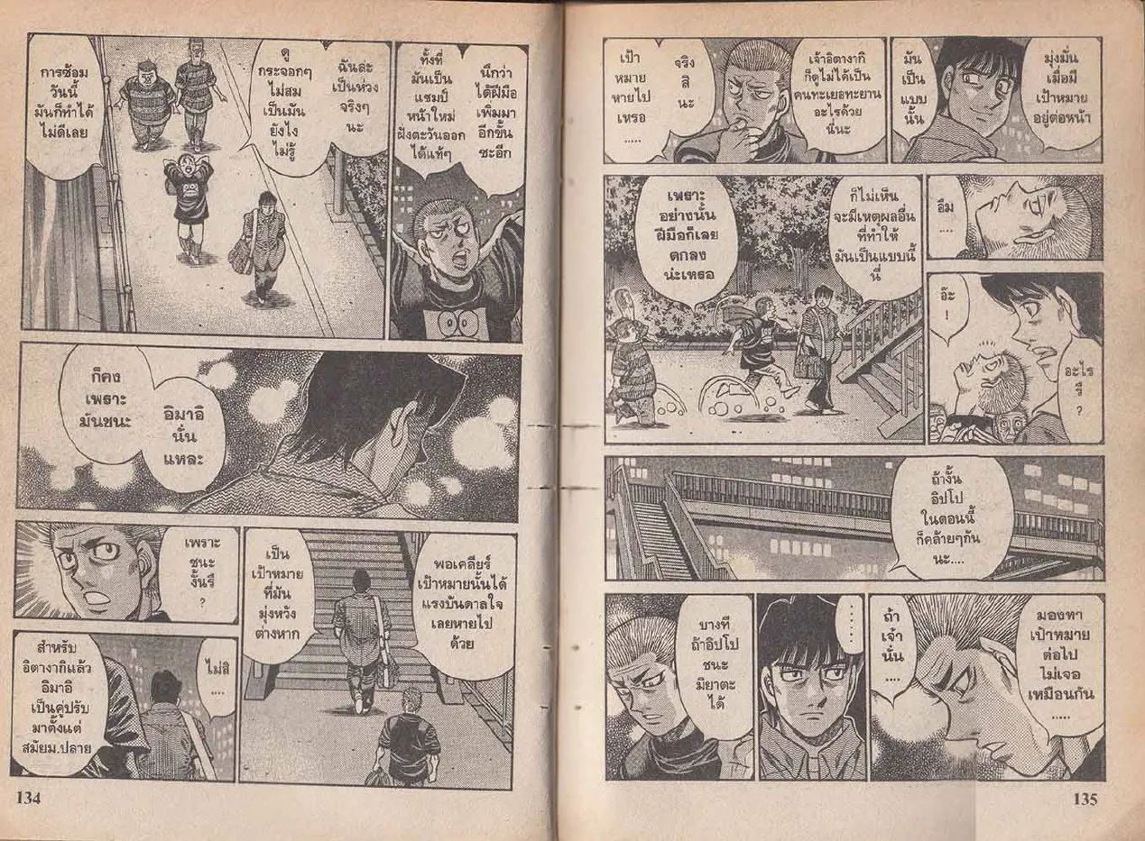 Hajime no Ippo - หน้า 7