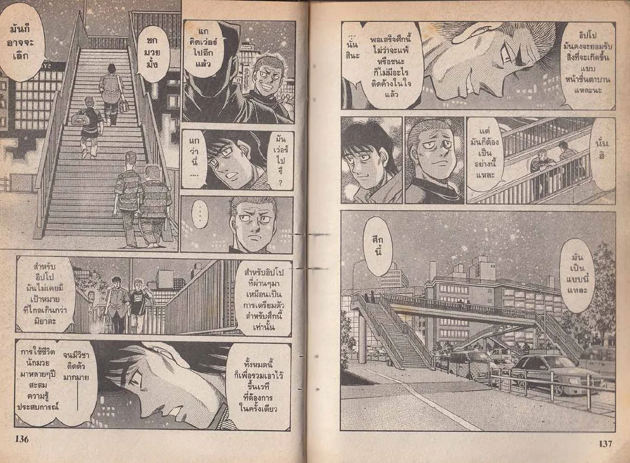 Hajime no Ippo - หน้า 8