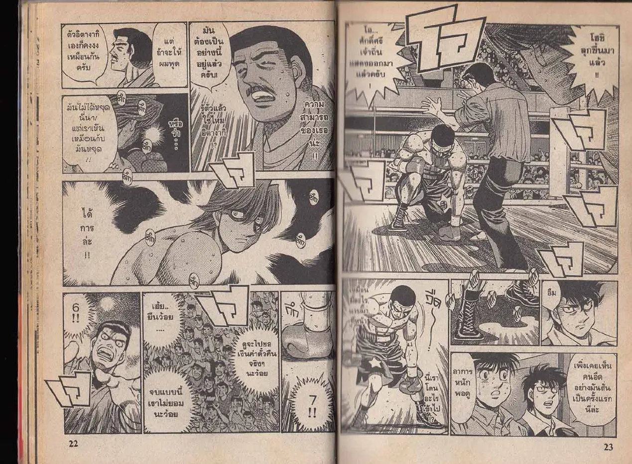 Hajime no Ippo - หน้า 11