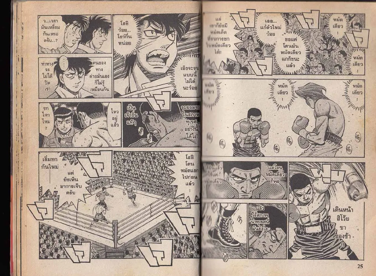 Hajime no Ippo - หน้า 12