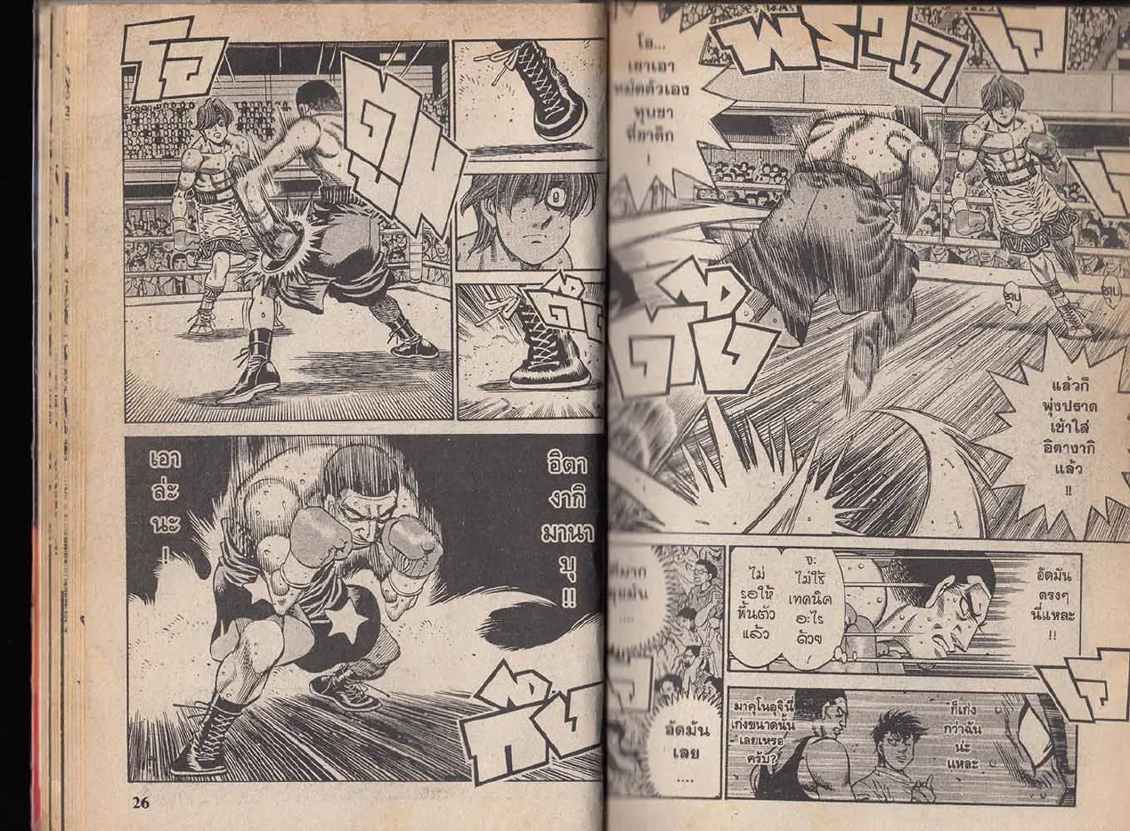 Hajime no Ippo - หน้า 13