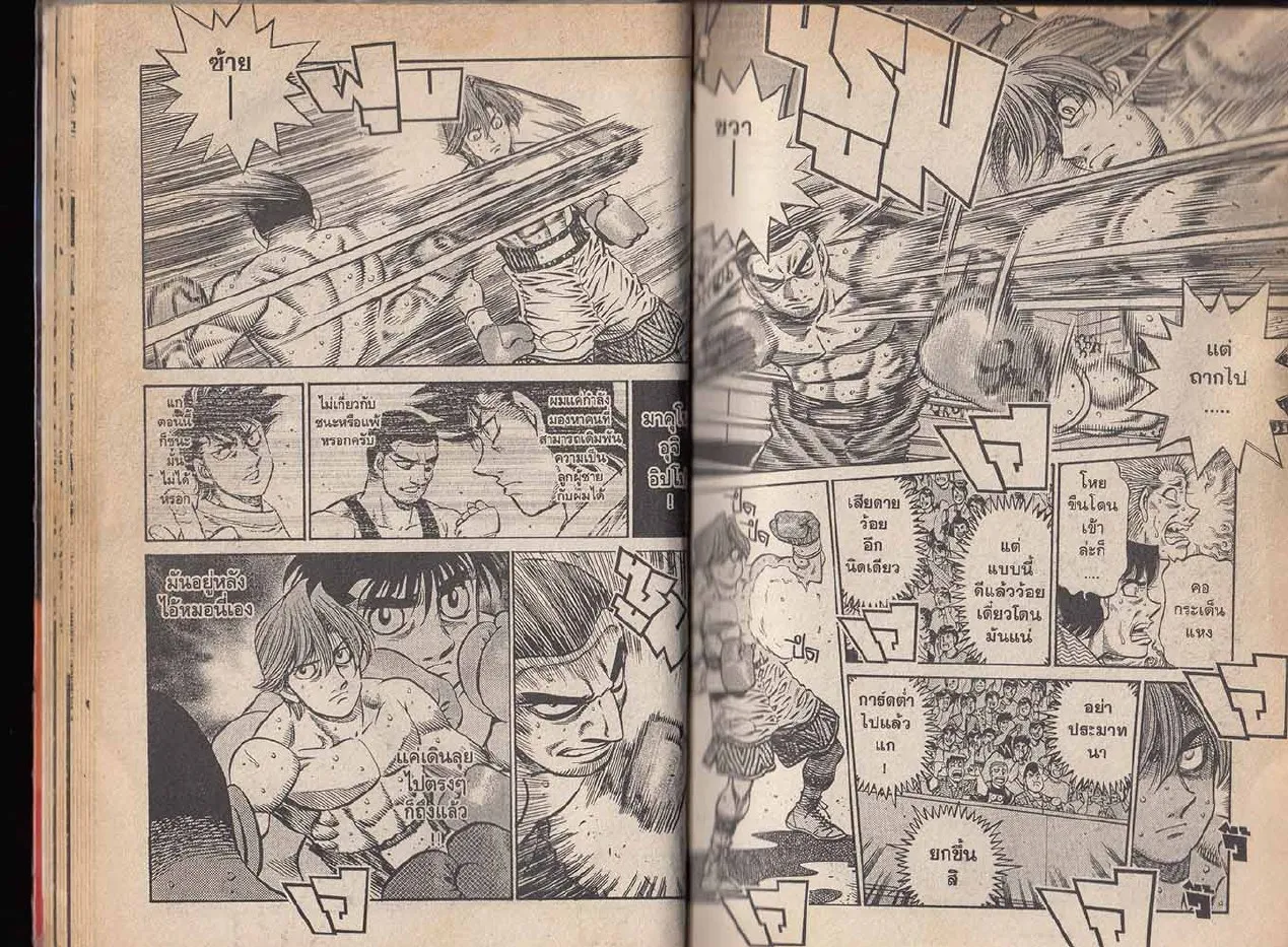 Hajime no Ippo - หน้า 14