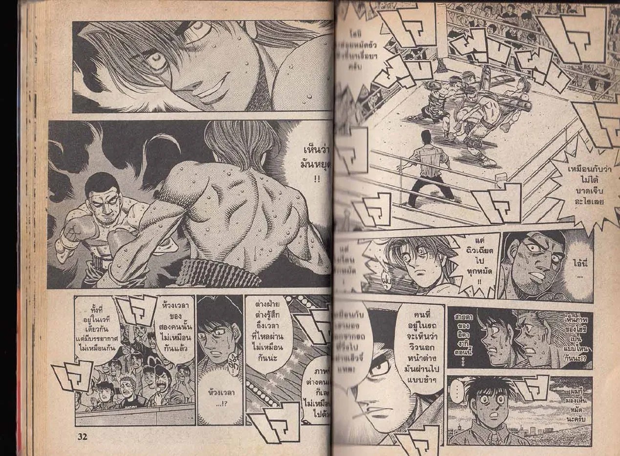 Hajime no Ippo - หน้า 16